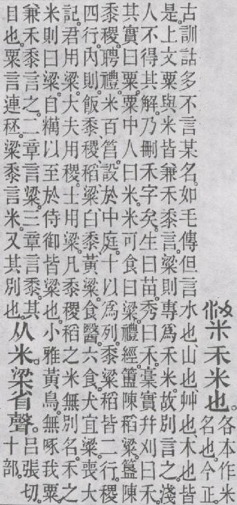 说文解字扫描版_查看13画汉字