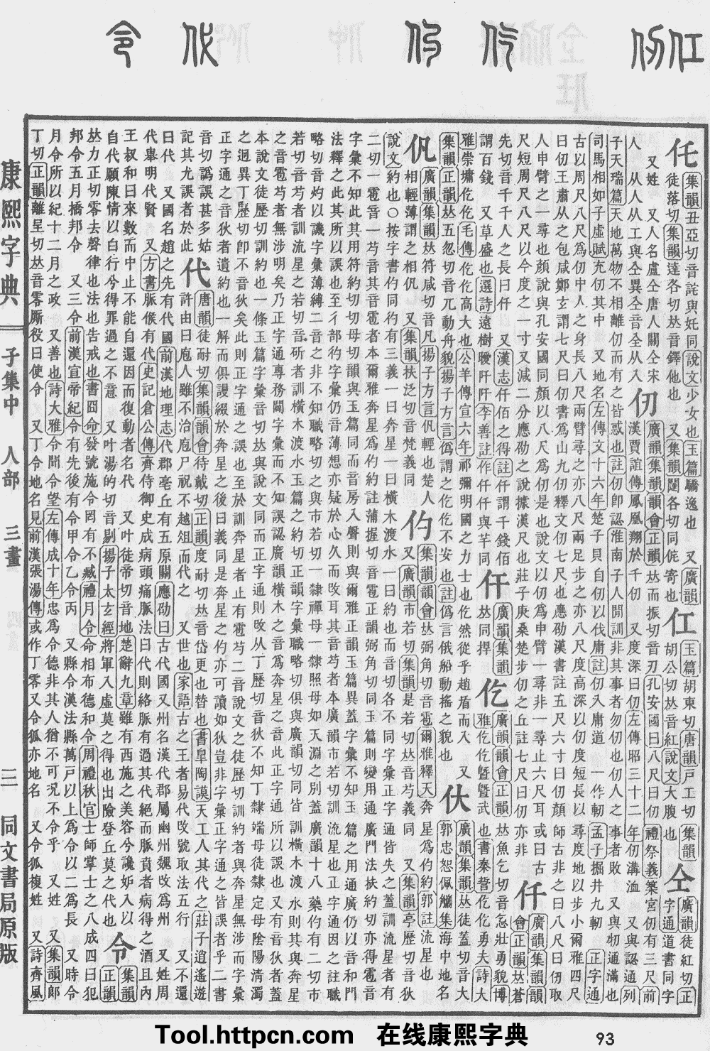 康熙字典原图扫描版