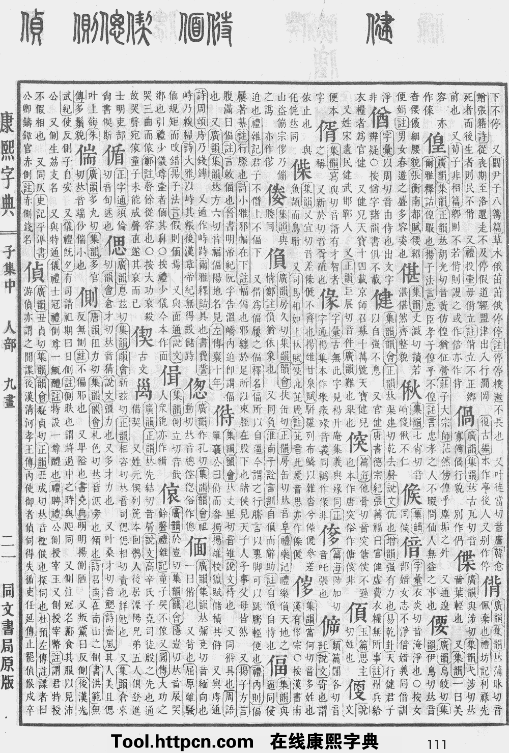 康熙字典原图扫描版