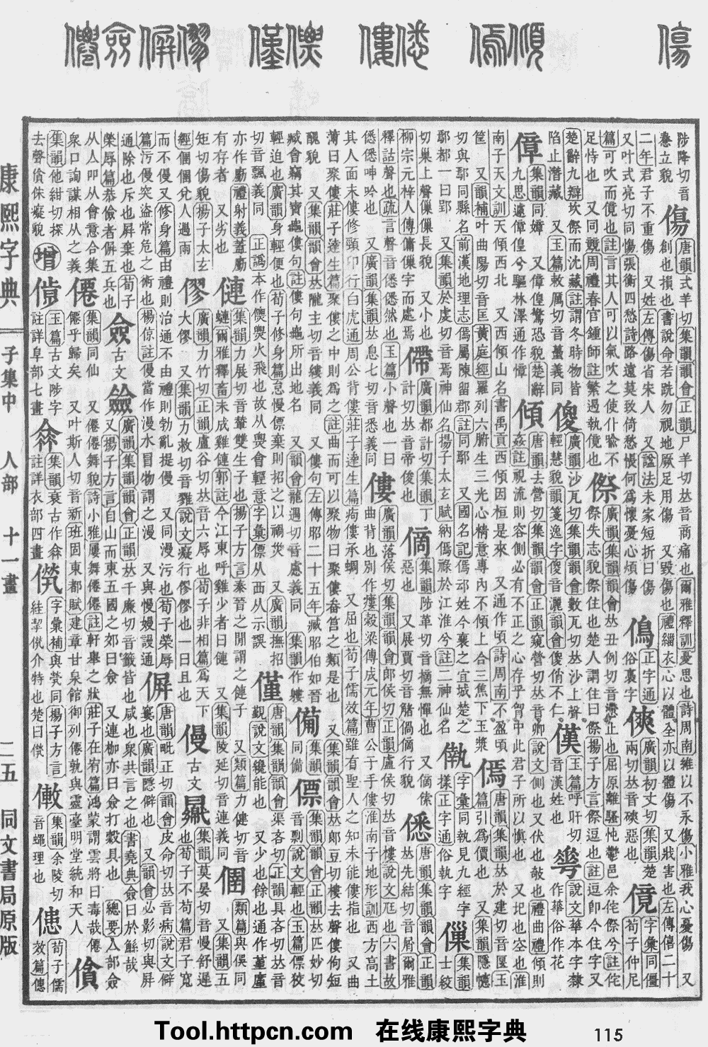 康熙字典原图扫描版