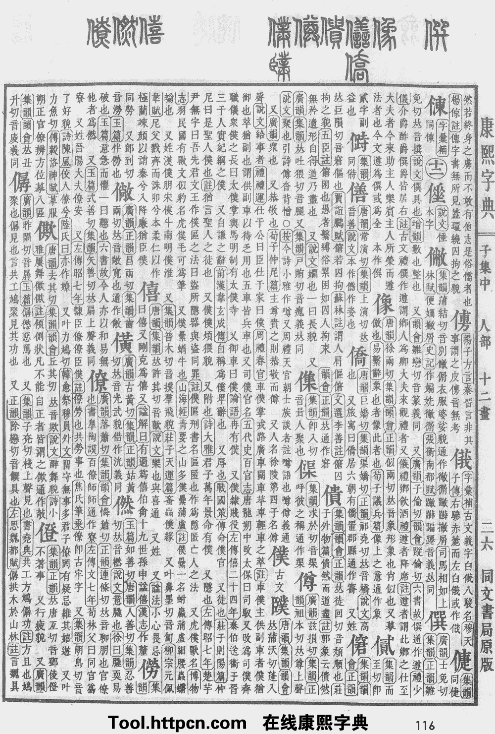 康熙字典原图扫描版