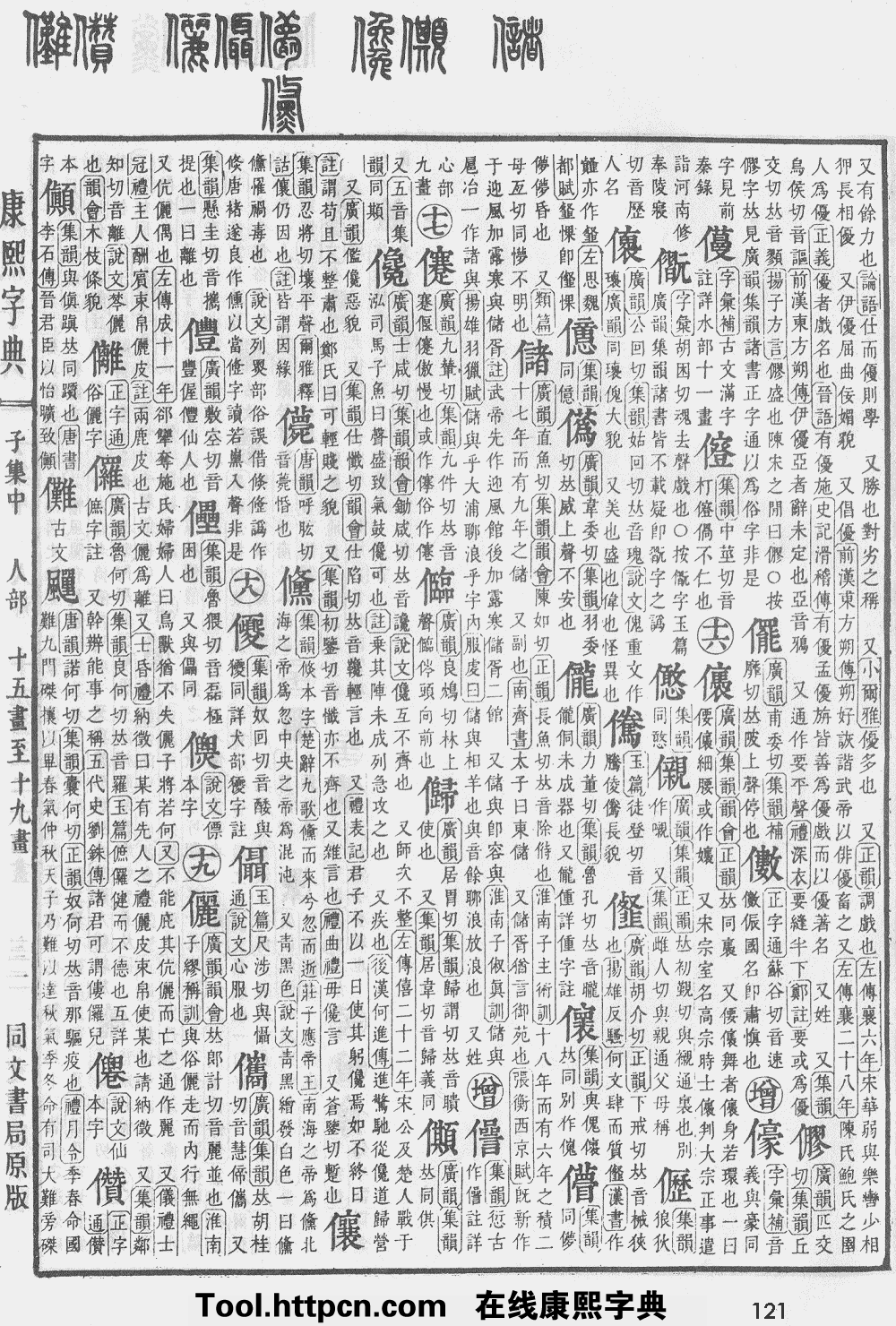 康熙字典原图扫描版