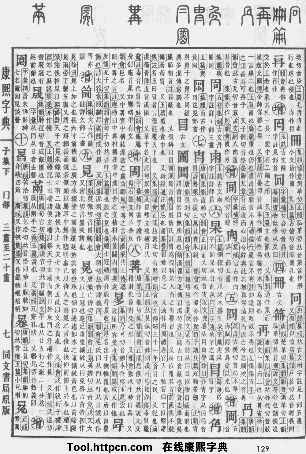 康熙字典原图扫描版