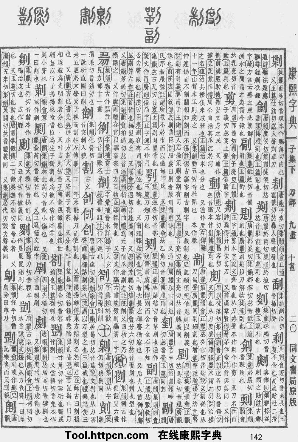 康熙字典原图扫描版