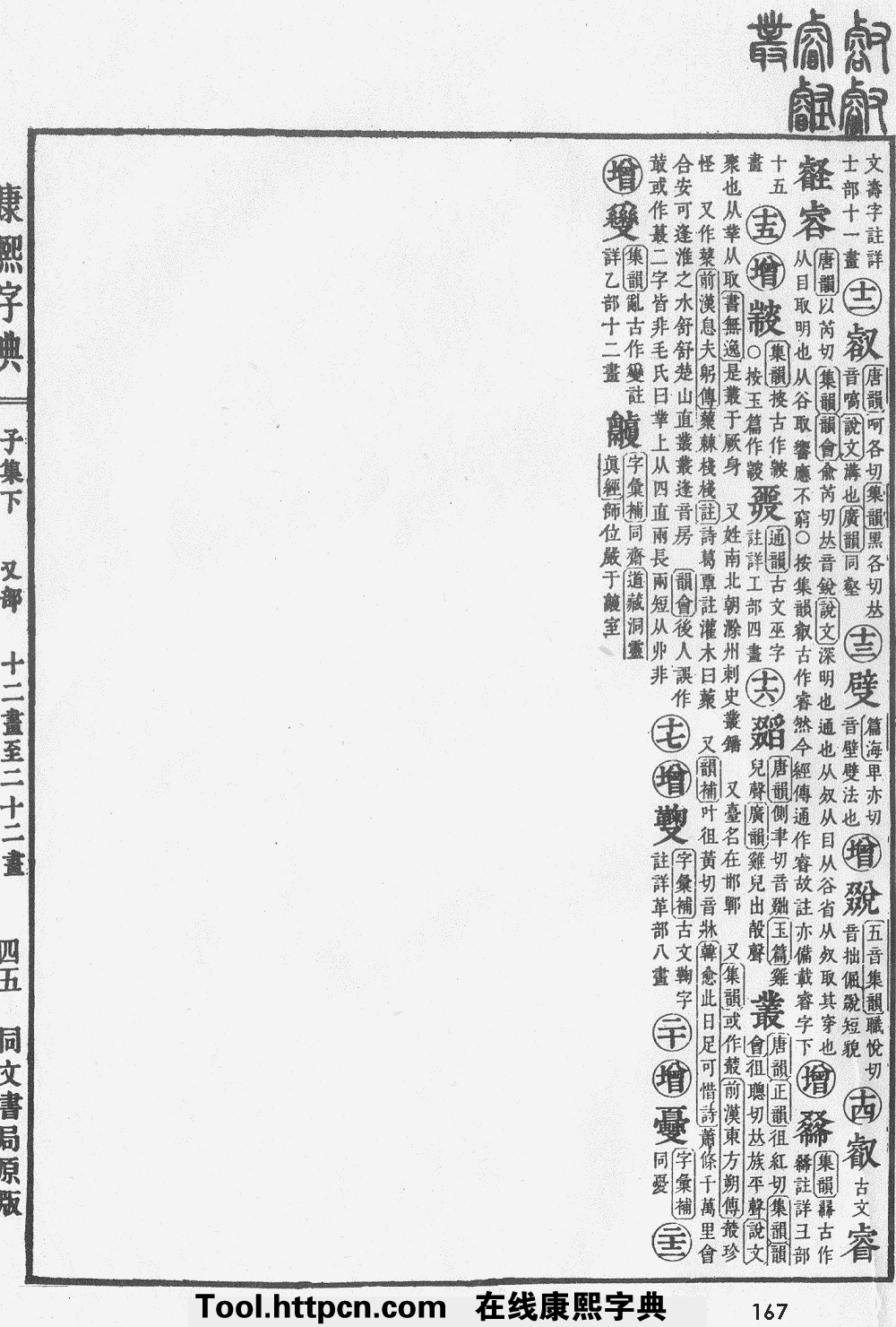 康熙字典原图扫描版