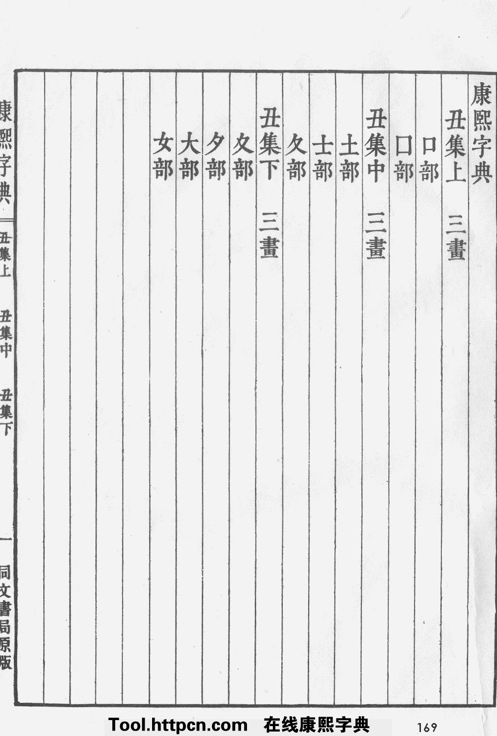 康熙字典原图扫描版