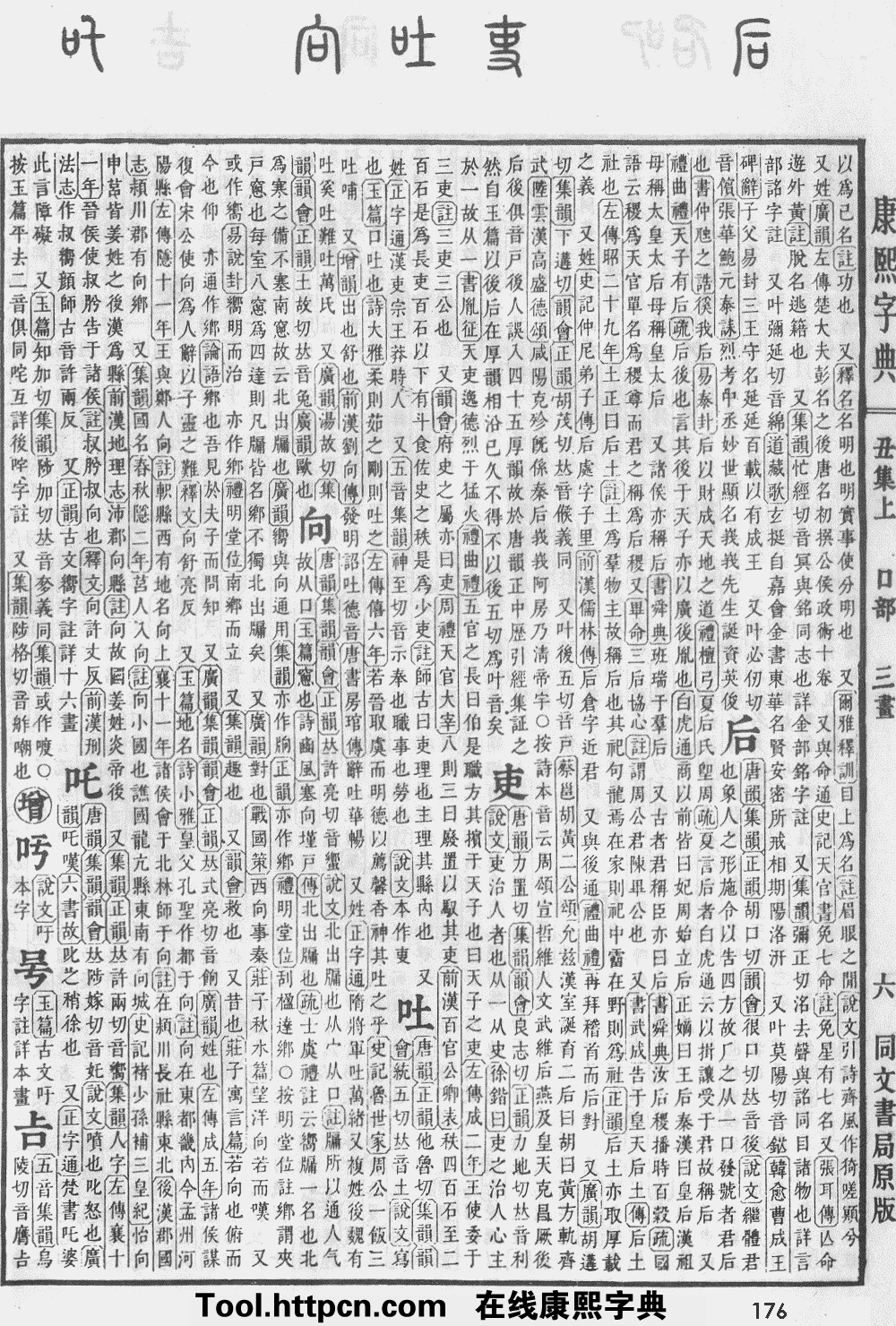 康熙字典原图扫描版