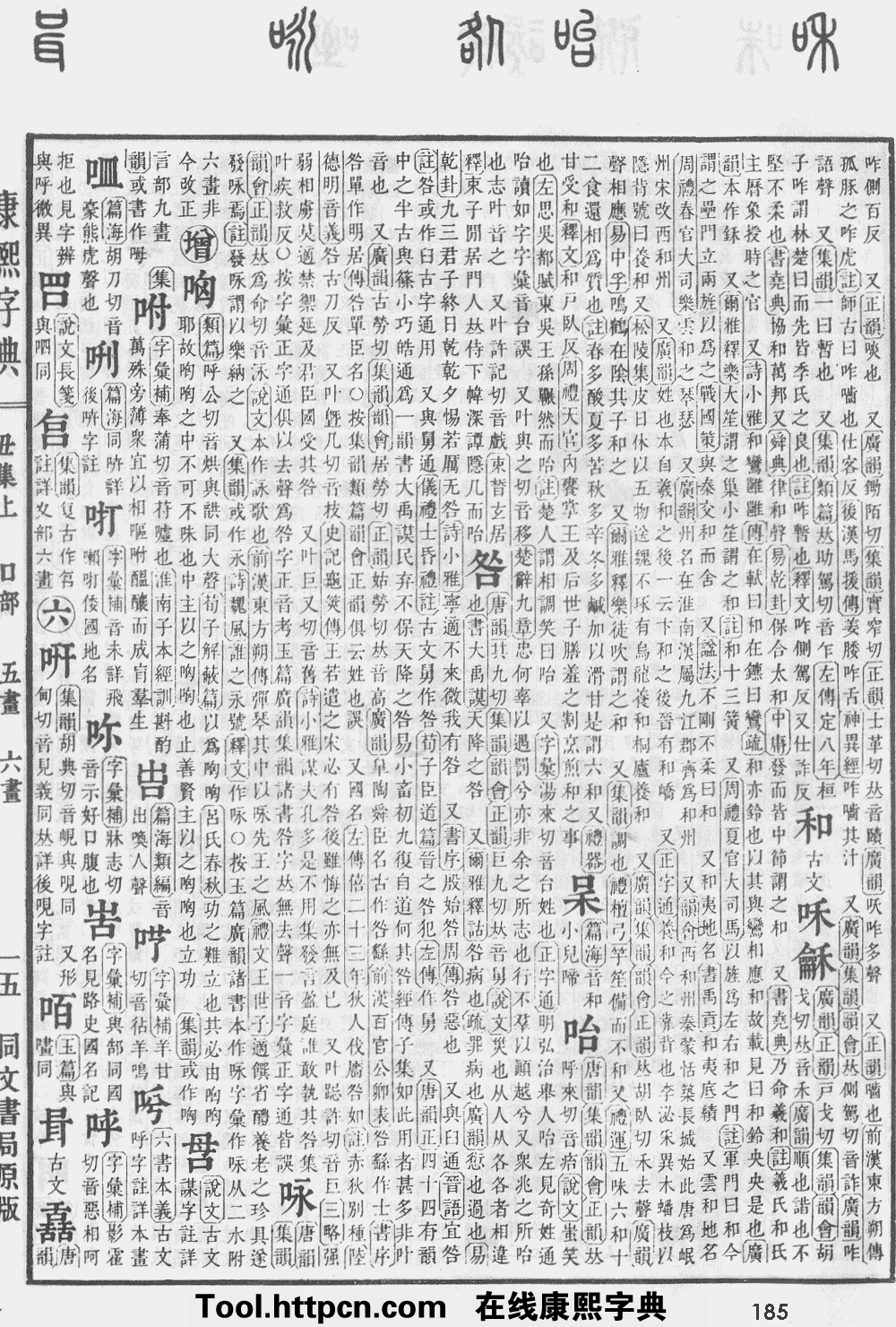 康熙字典原图扫描版