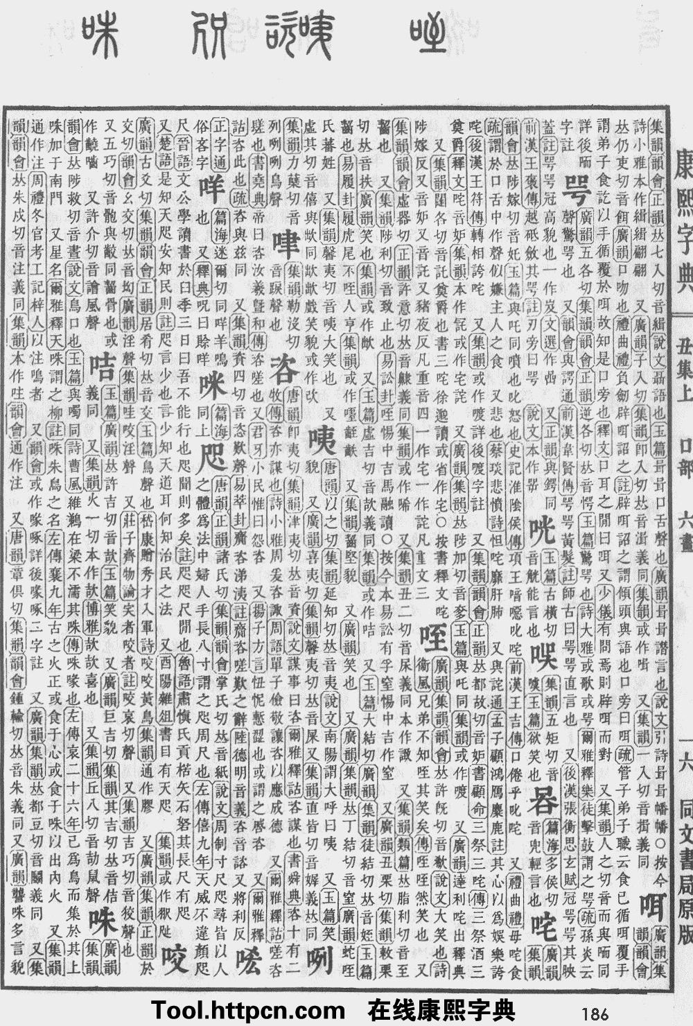 康熙字典原图扫描版