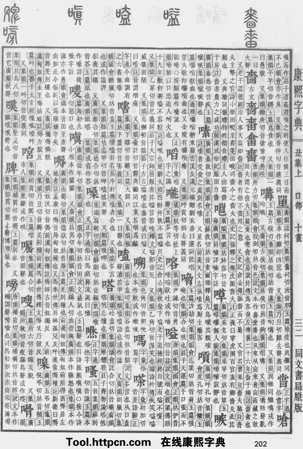 康熙字典原图扫描版