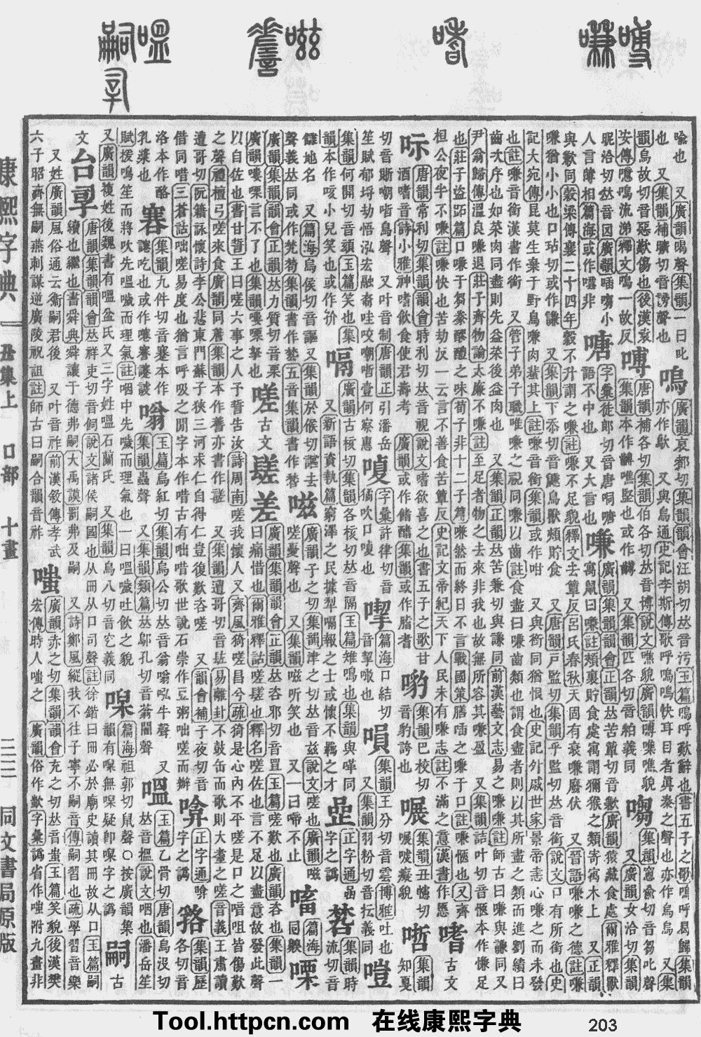 康熙字典原图扫描版