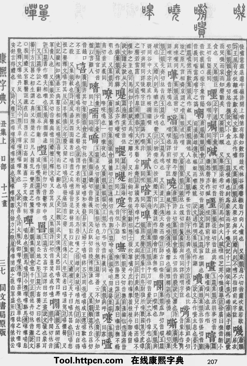 康熙字典原图扫描版