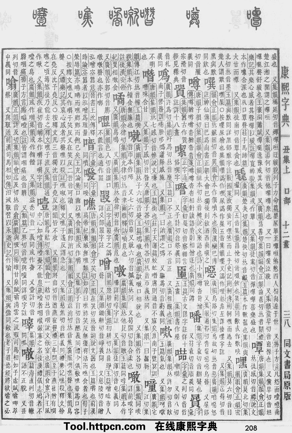 康熙字典原图扫描版