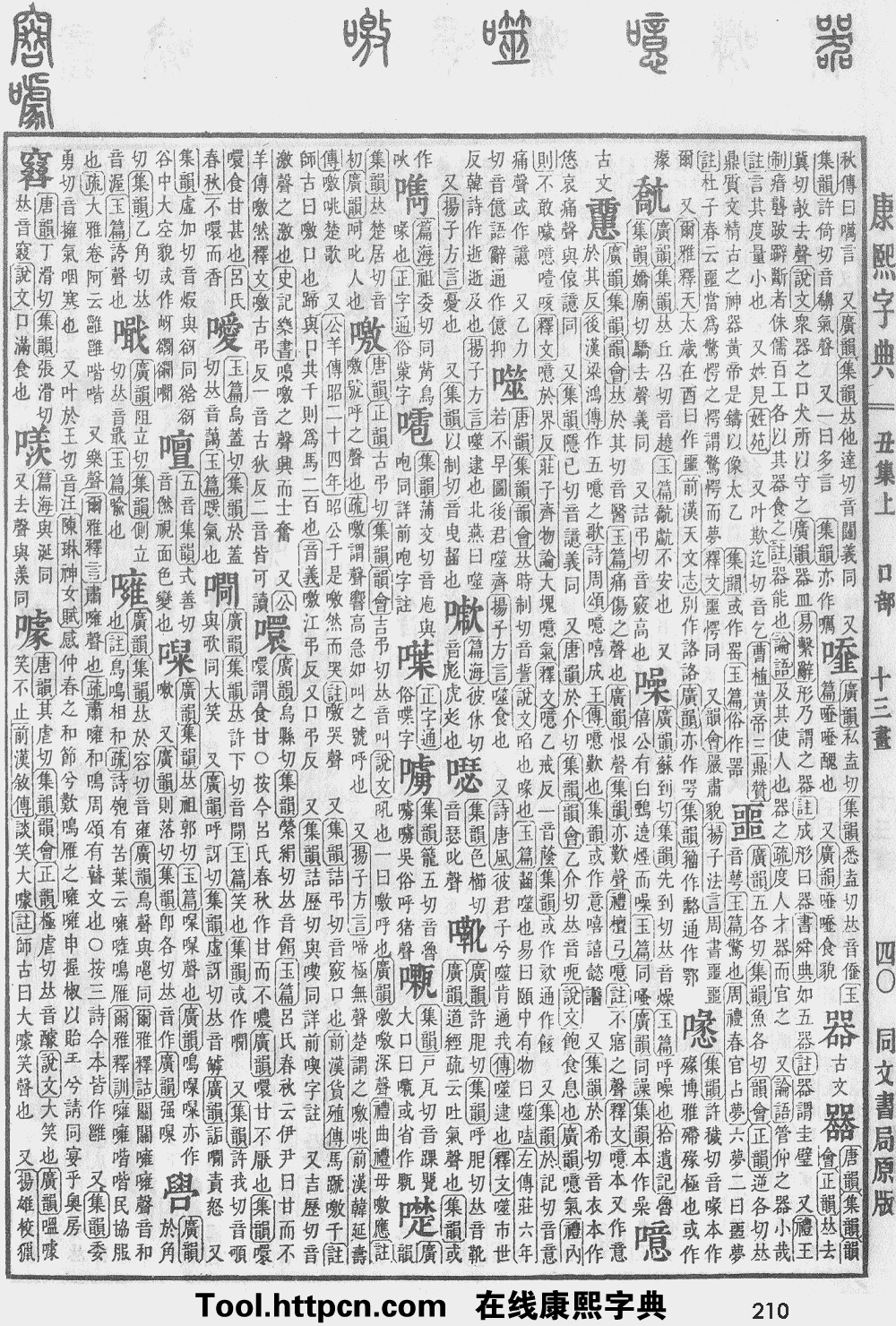 康熙字典原图扫描版