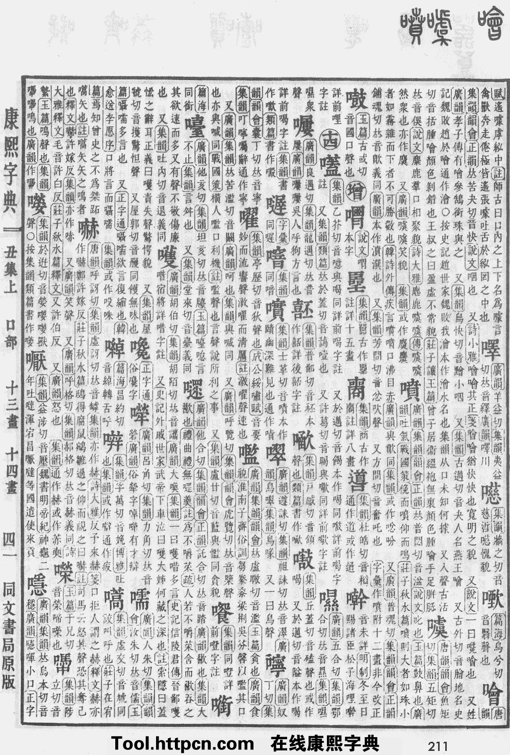 康熙字典原图扫描版