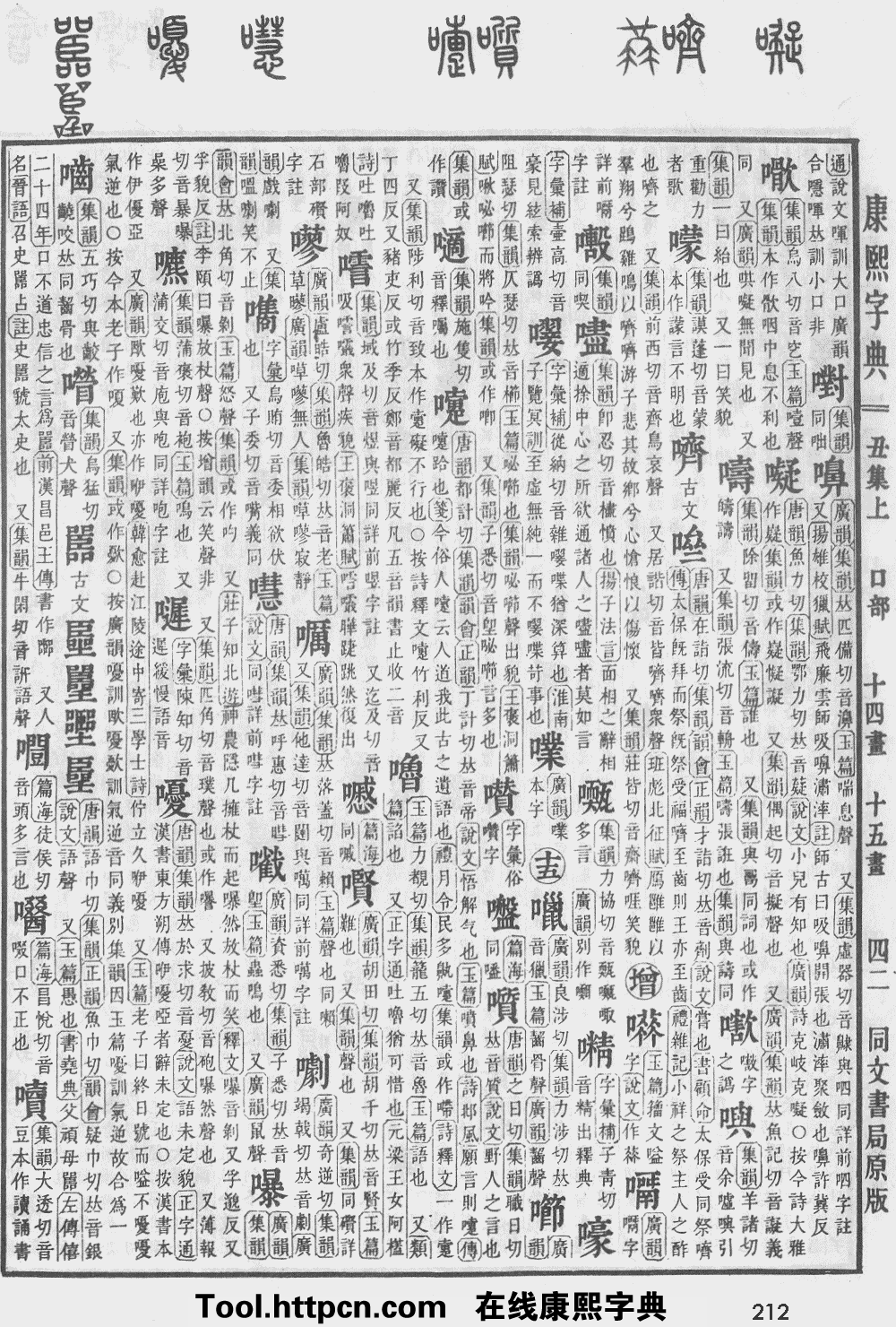 康熙字典原图扫描版