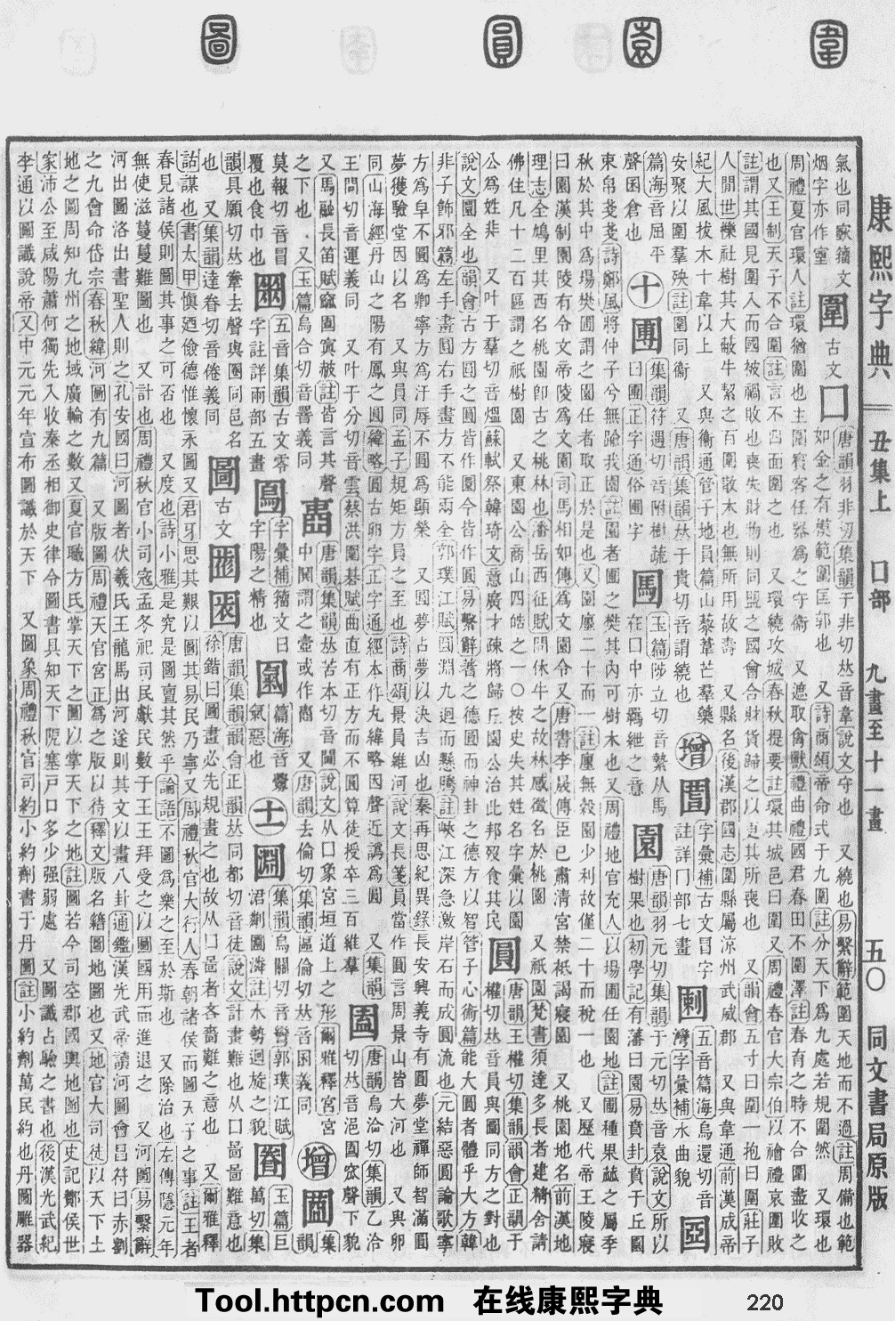 康熙字典原图扫描版