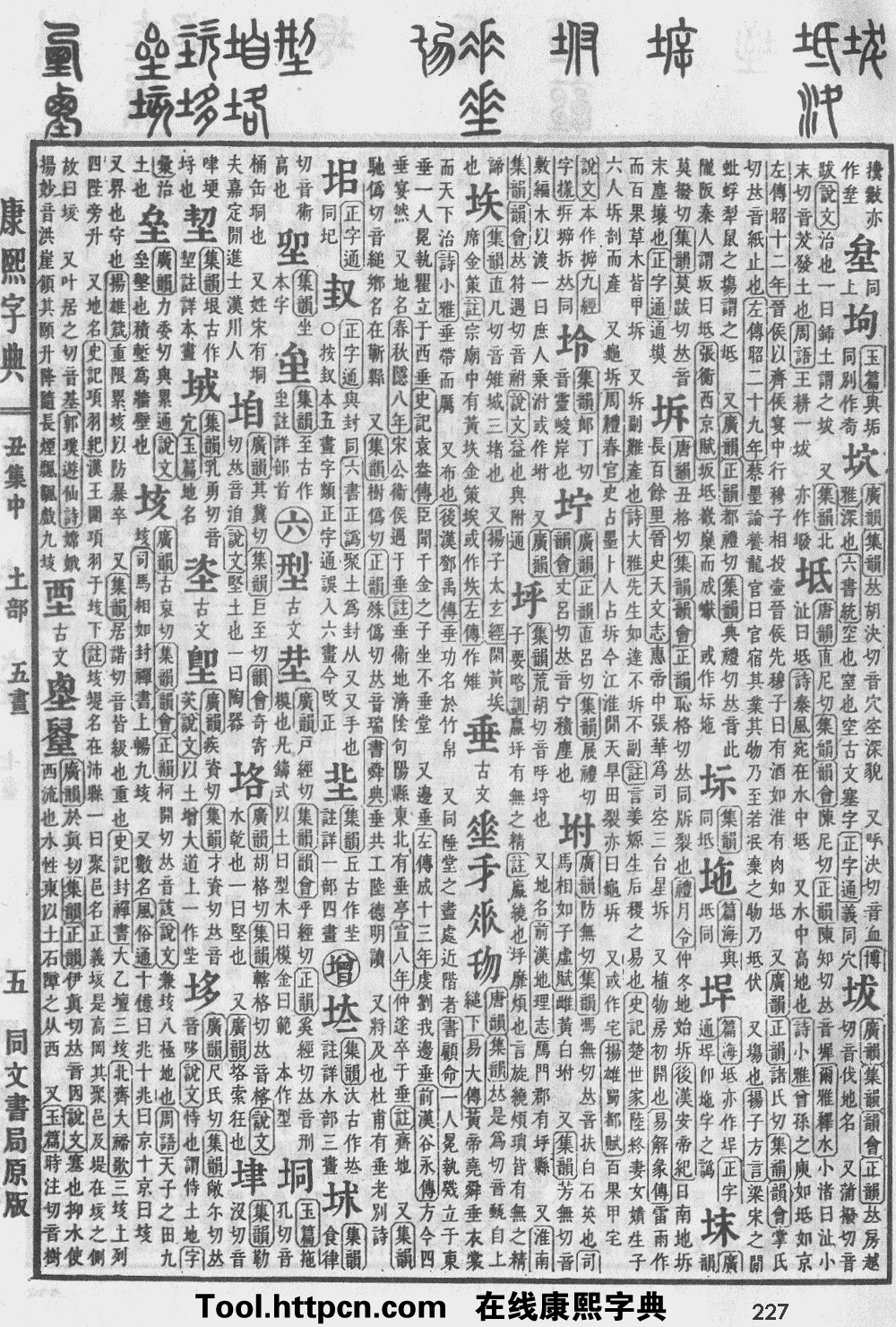 康熙字典原图扫描版