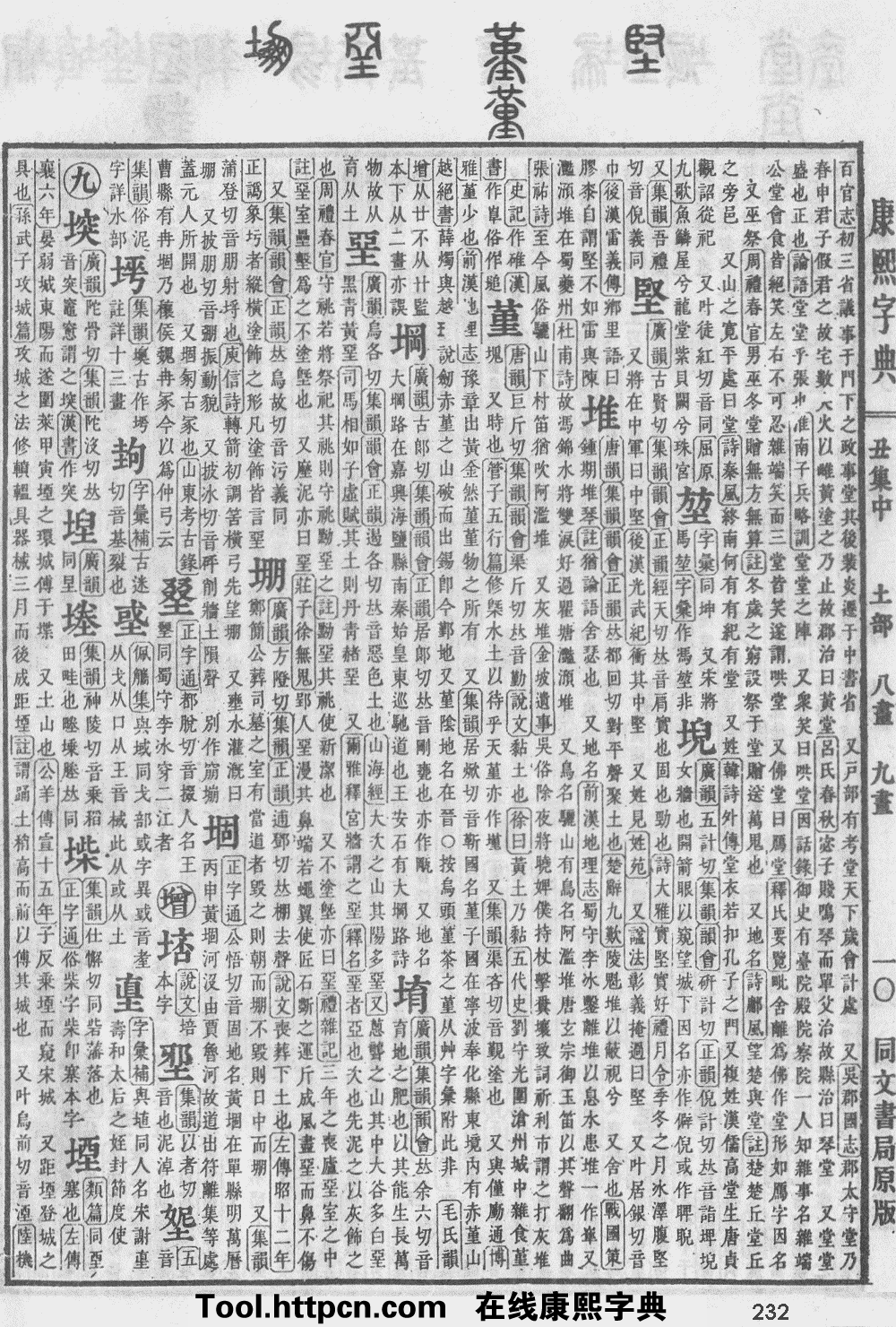 康熙字典原图扫描版
