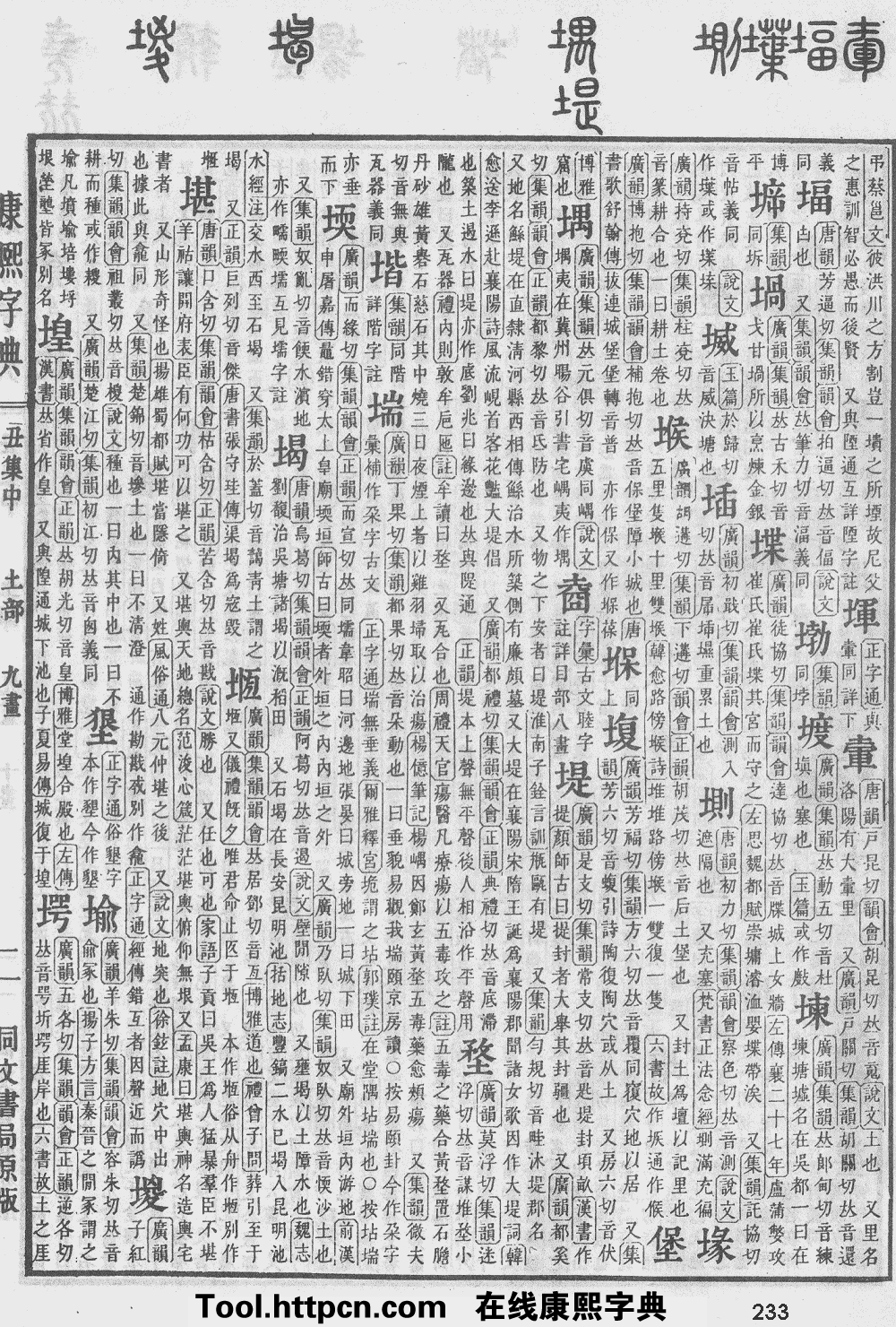 康熙字典原图扫描版