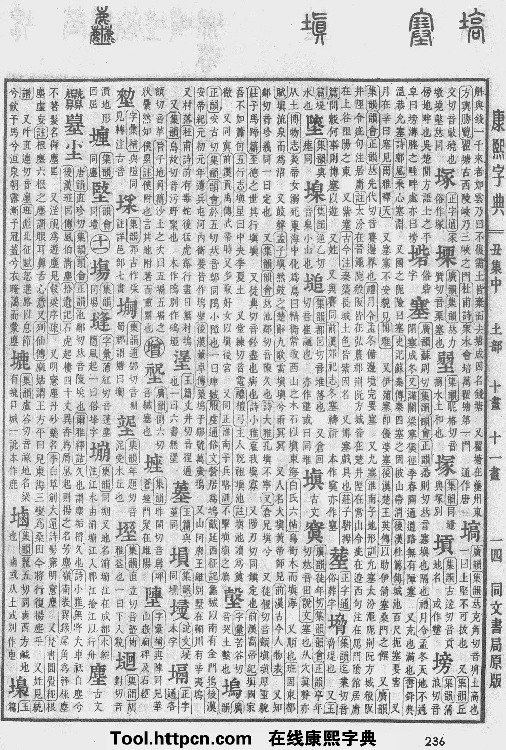 康熙字典原图扫描版