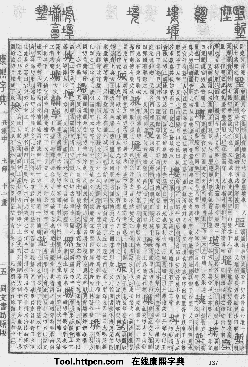 康熙字典原图扫描版