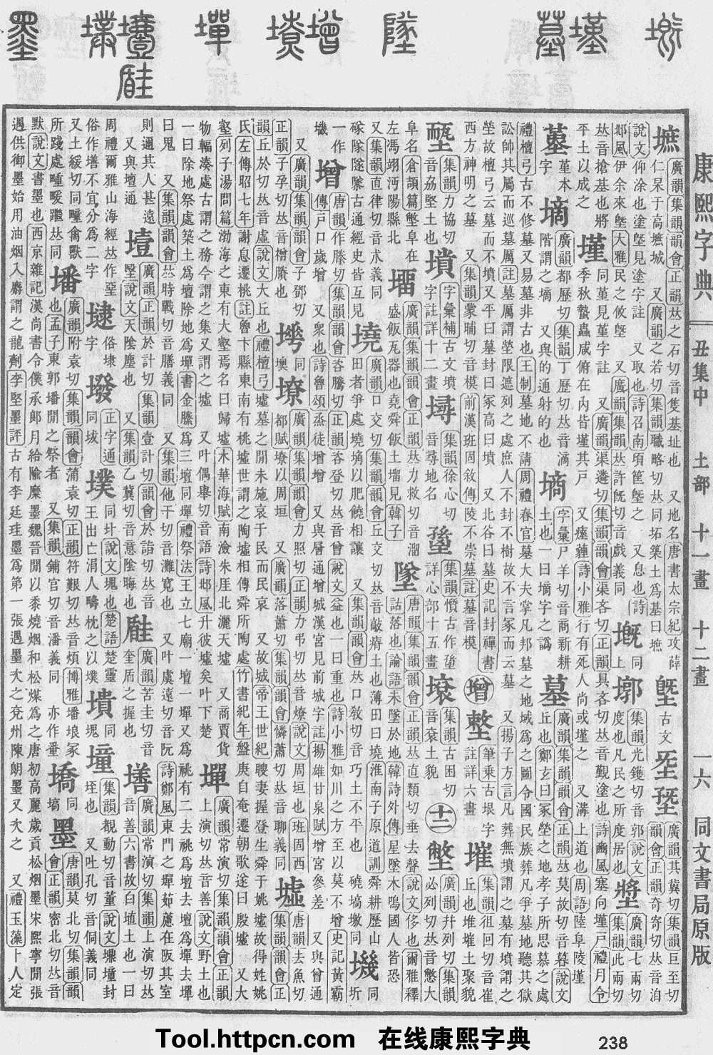 康熙字典原图扫描版