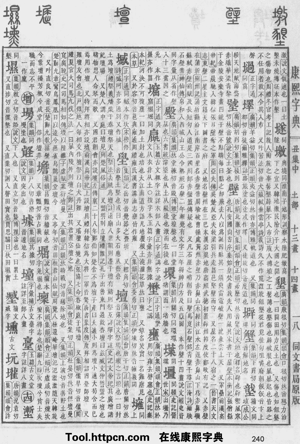 康熙字典原图扫描版