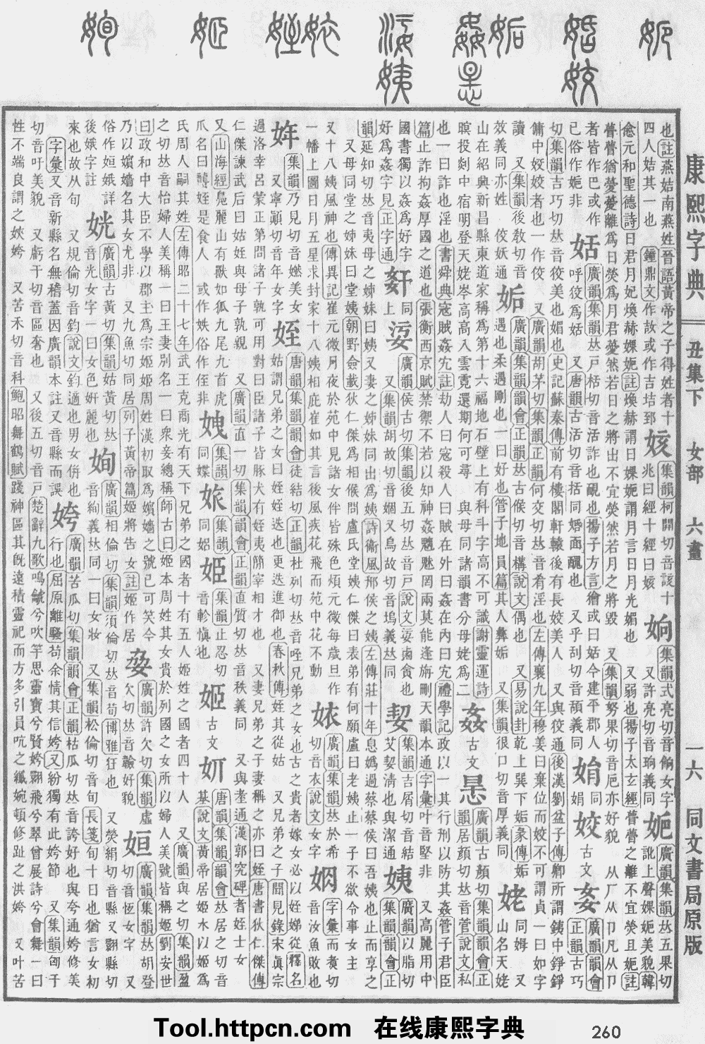 康熙字典原图扫描版