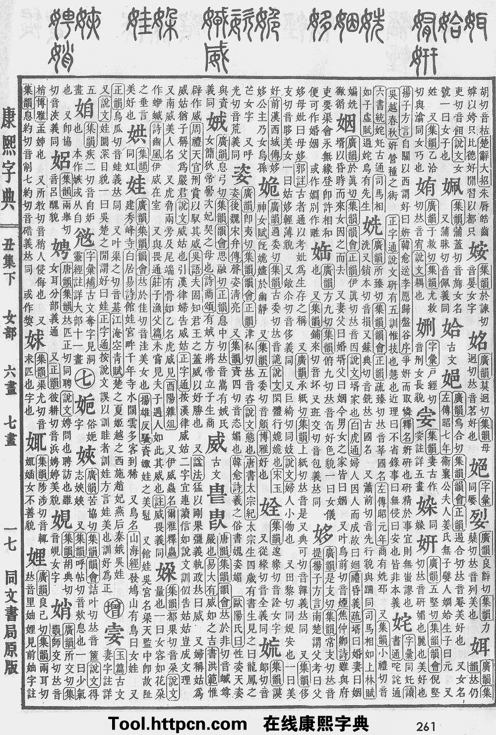 康熙字典原图扫描版