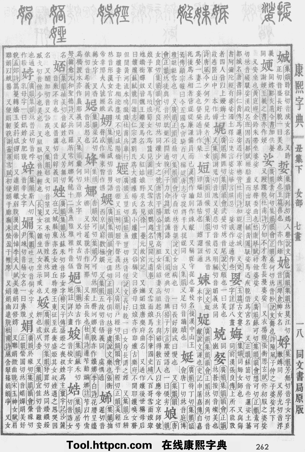 康熙字典原图扫描版