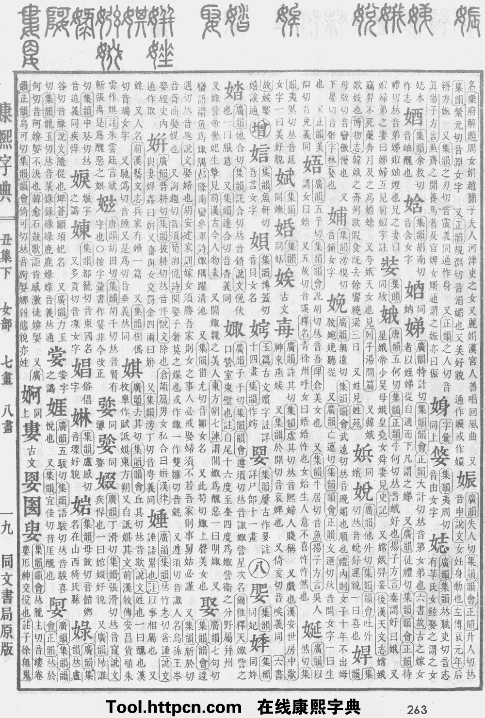 康熙字典原图扫描版