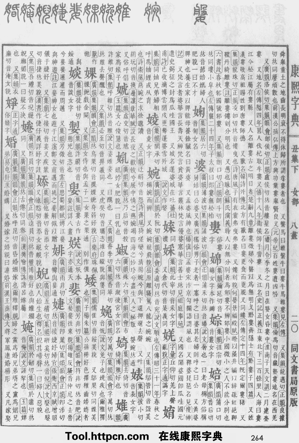 康熙字典原图扫描版