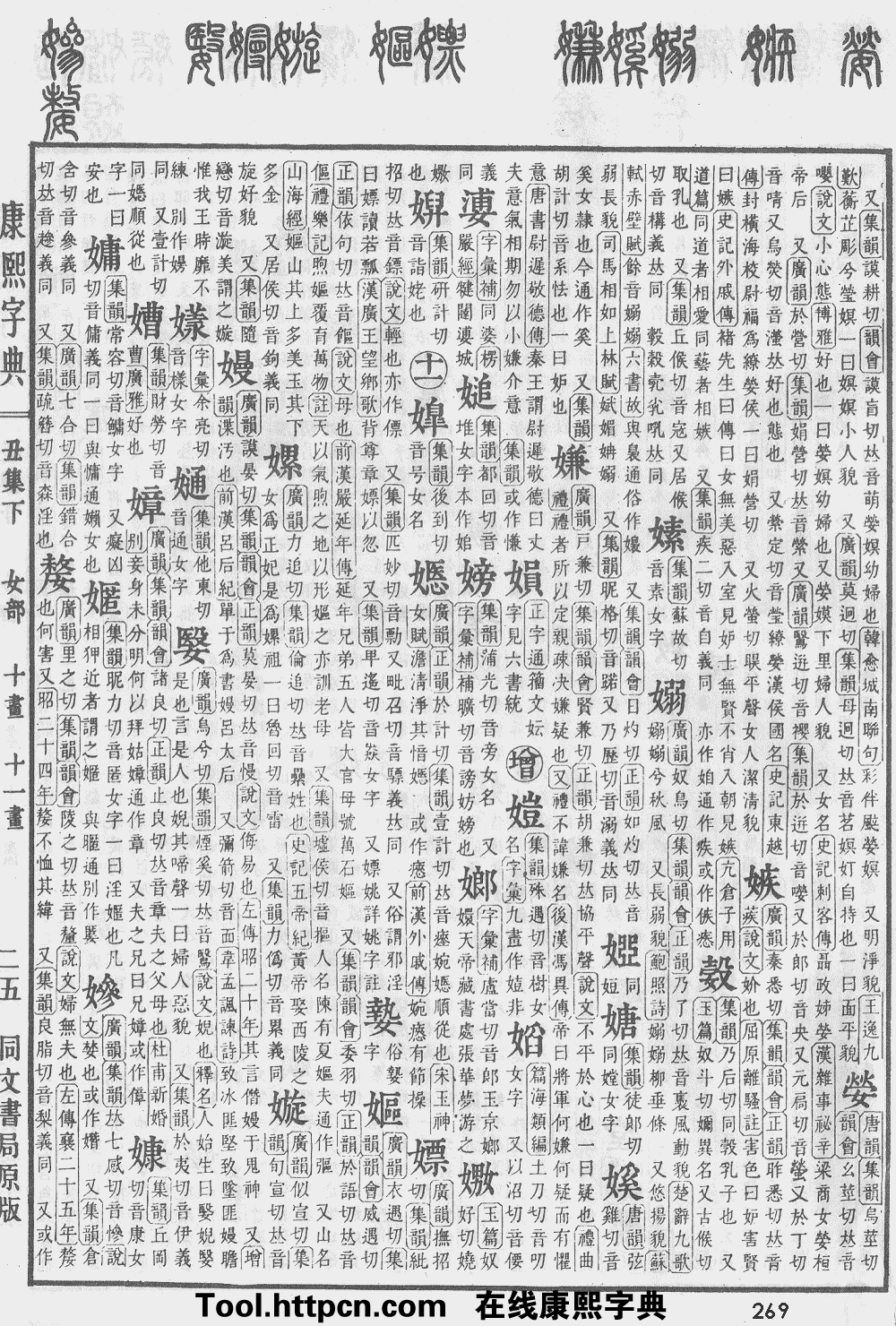 康熙字典原图扫描版