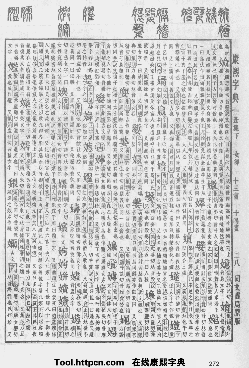 康熙字典原图扫描版