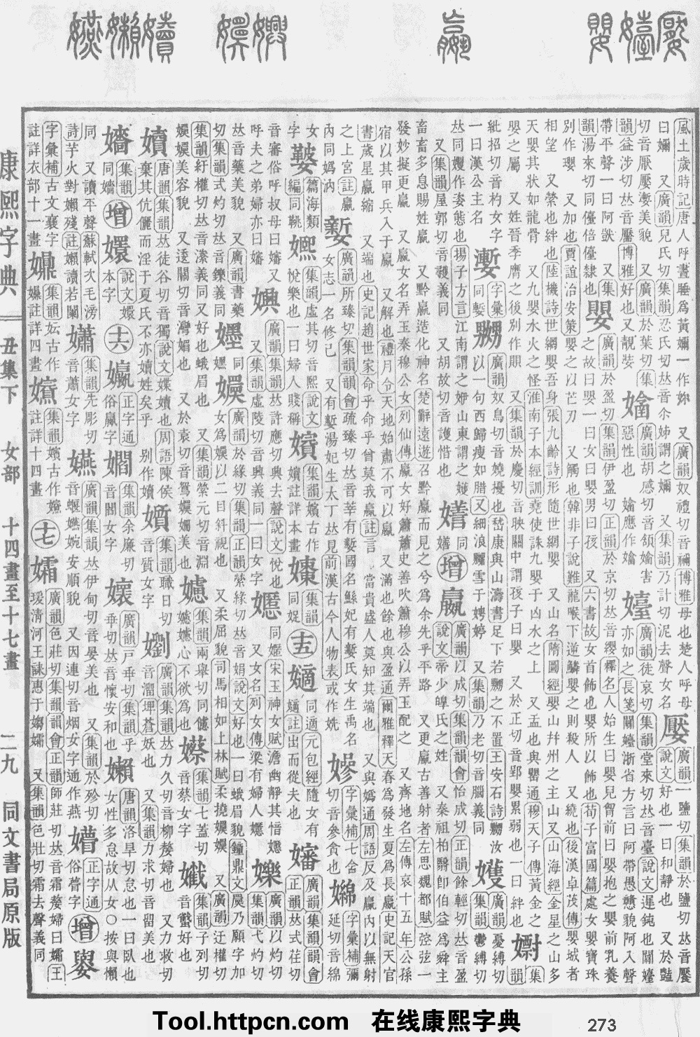 康熙字典原图扫描版