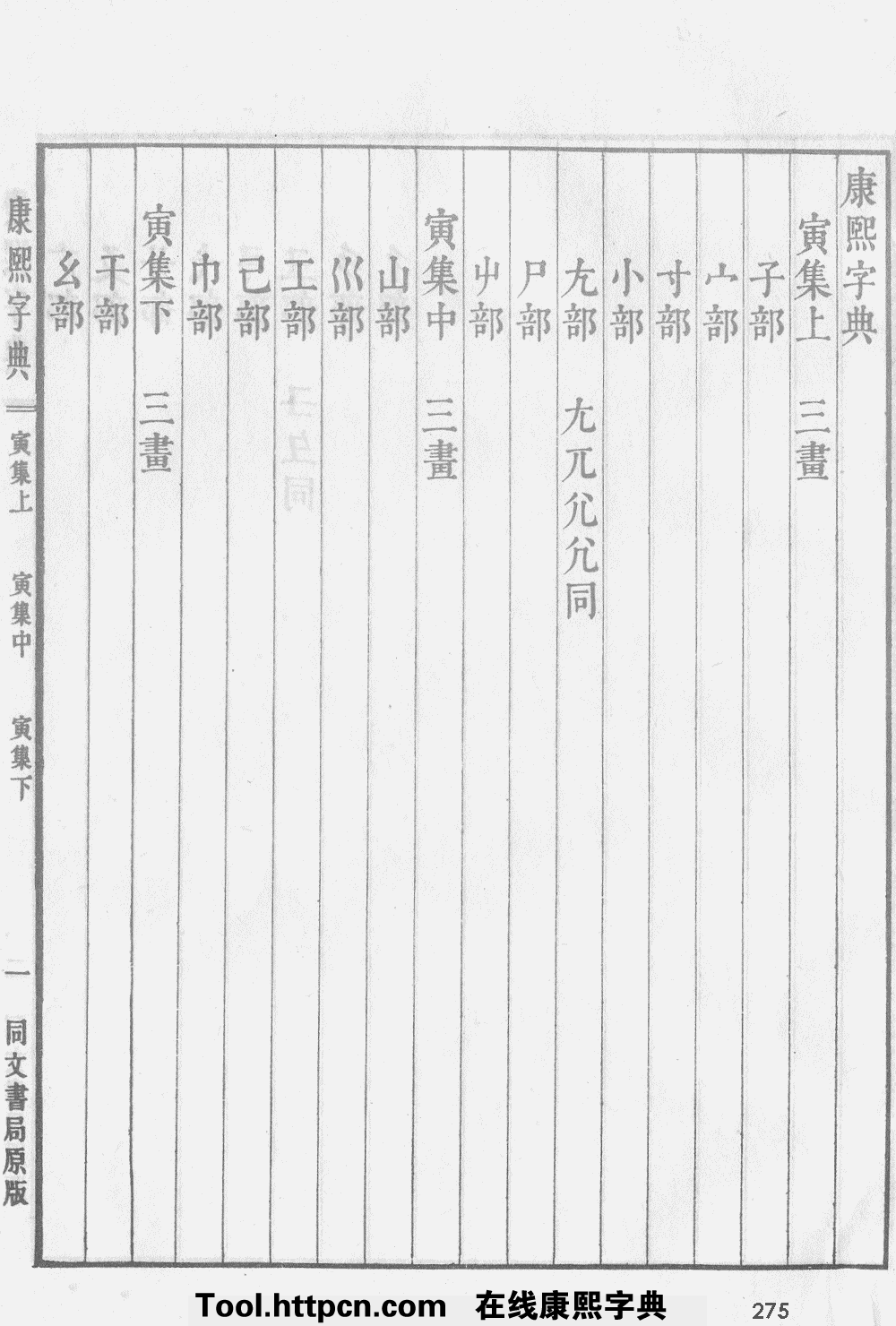 康熙字典原图扫描版