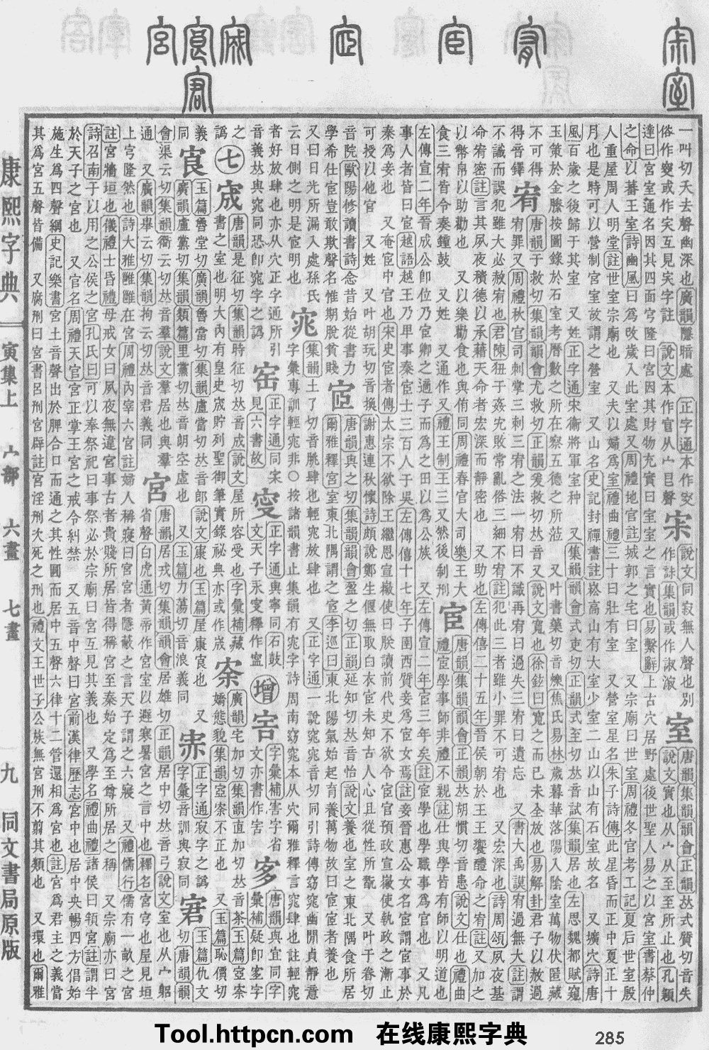 康熙字典原图扫描版