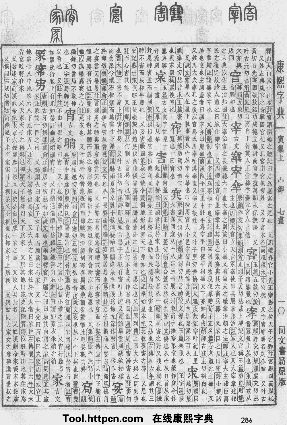 康熙字典原图扫描版