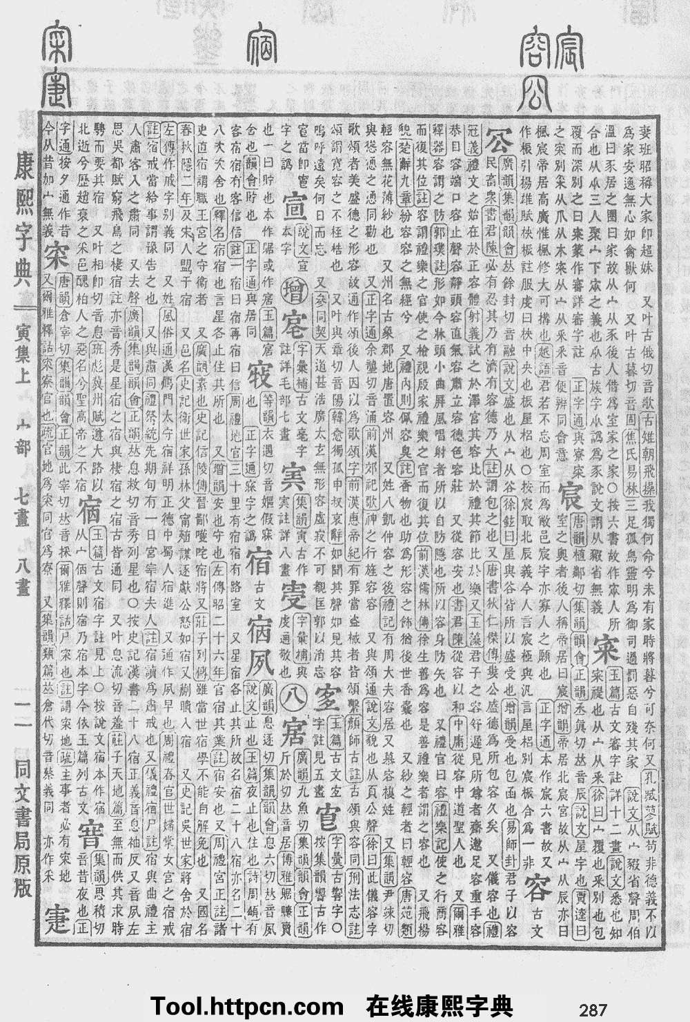 康熙字典原图扫描版