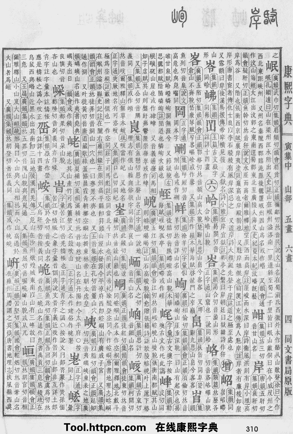 康熙字典原图扫描版