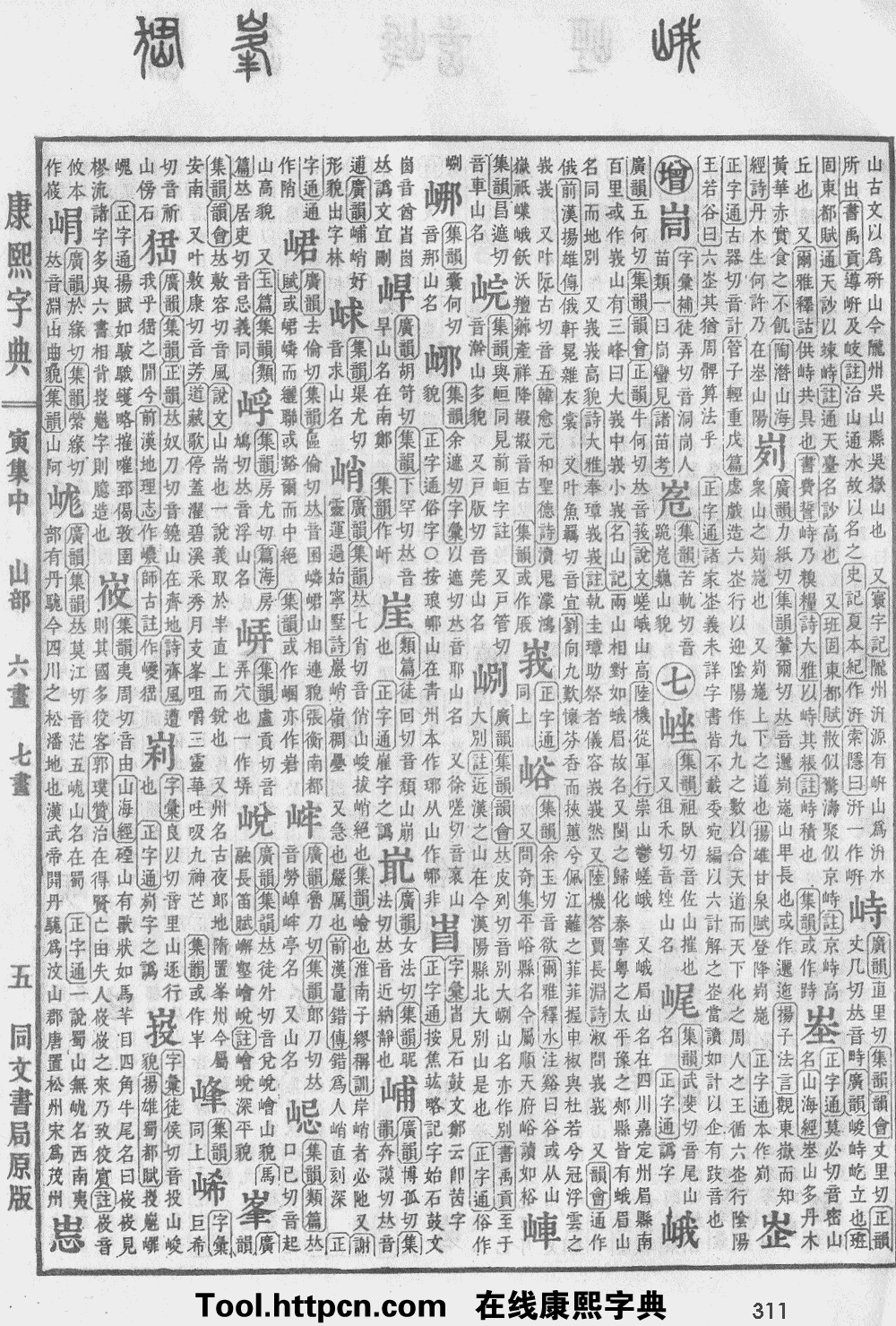 康熙字典原图扫描版