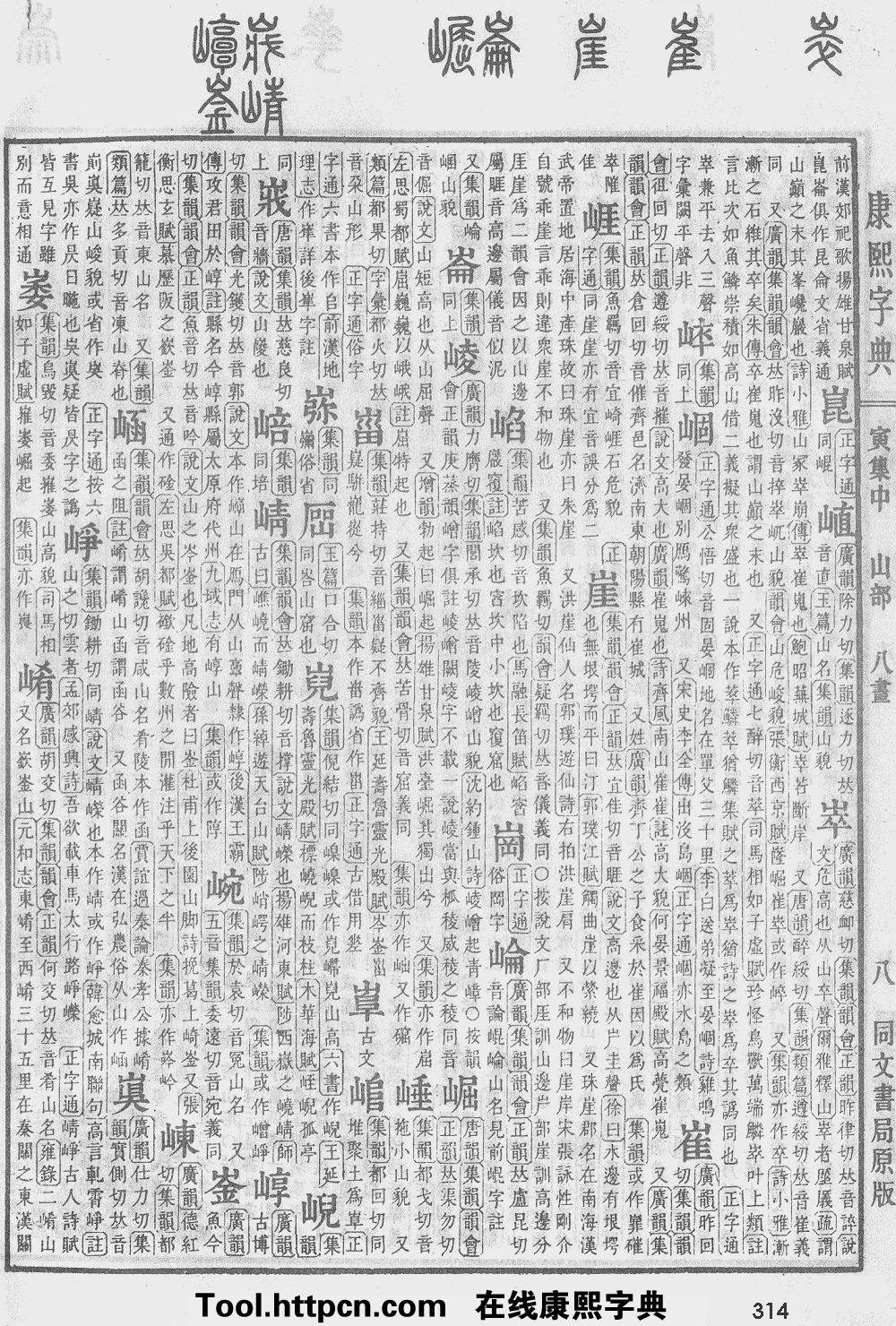 康熙字典原图扫描版