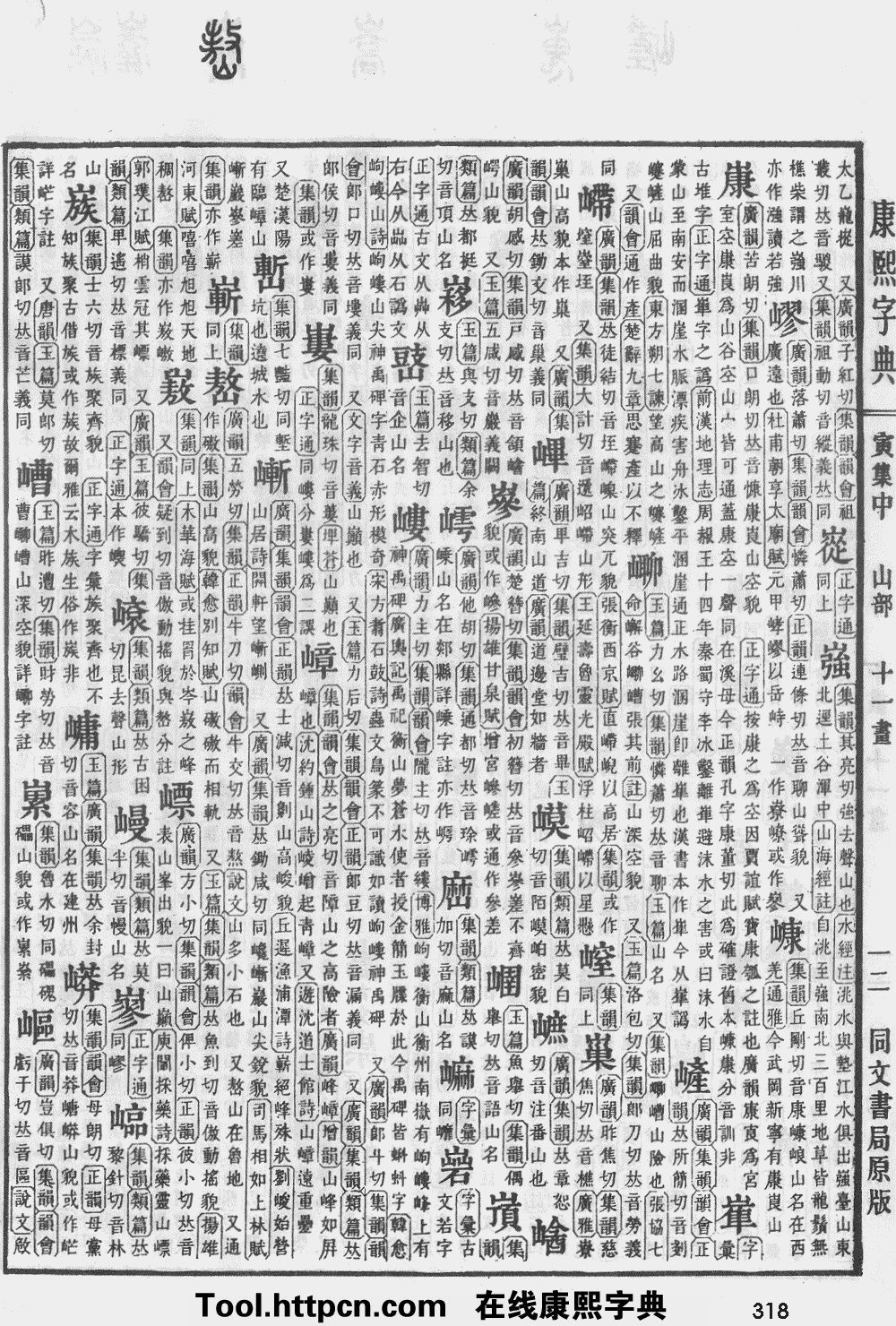 康熙字典原图扫描版