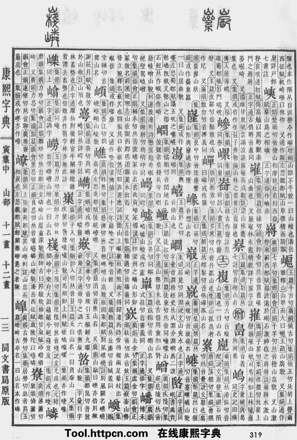 康熙字典原图扫描版