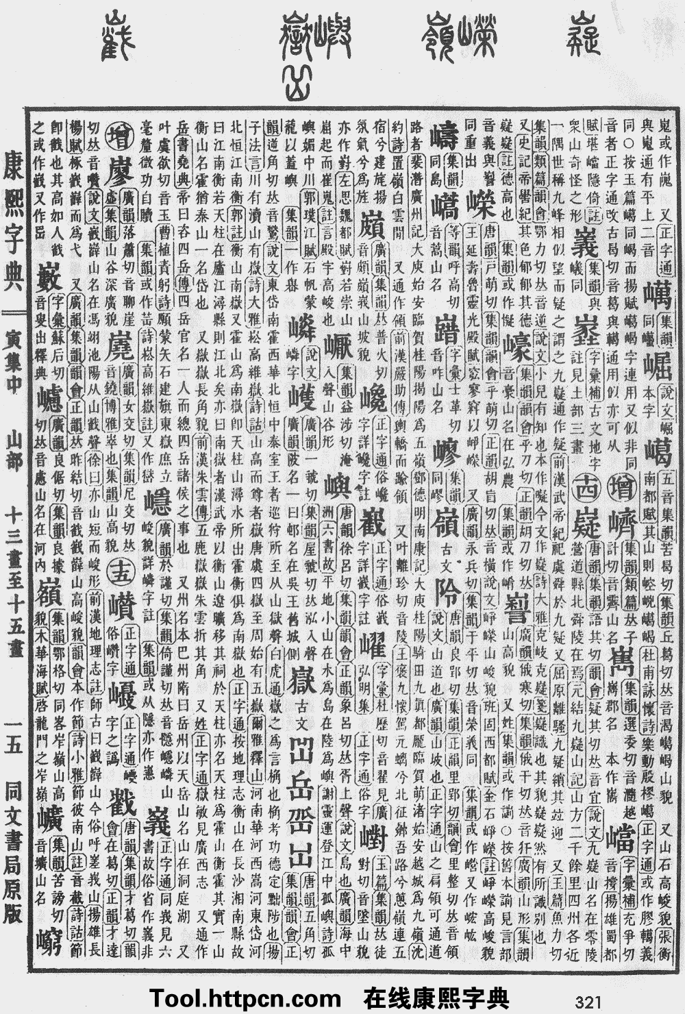 康熙字典原图扫描版
