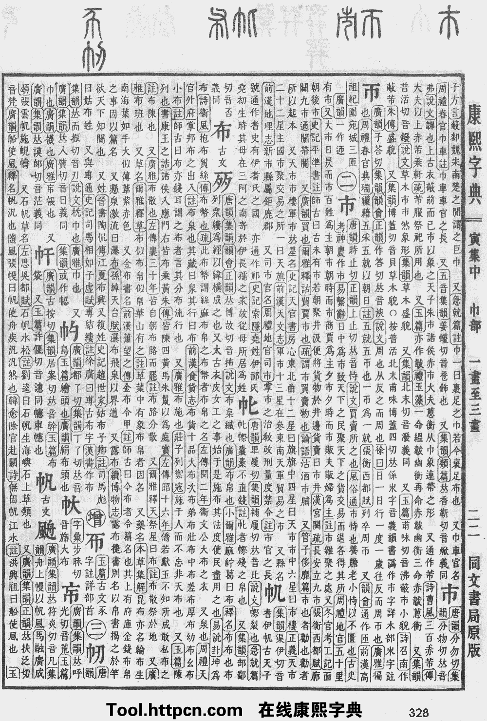 康熙字典原图扫描版