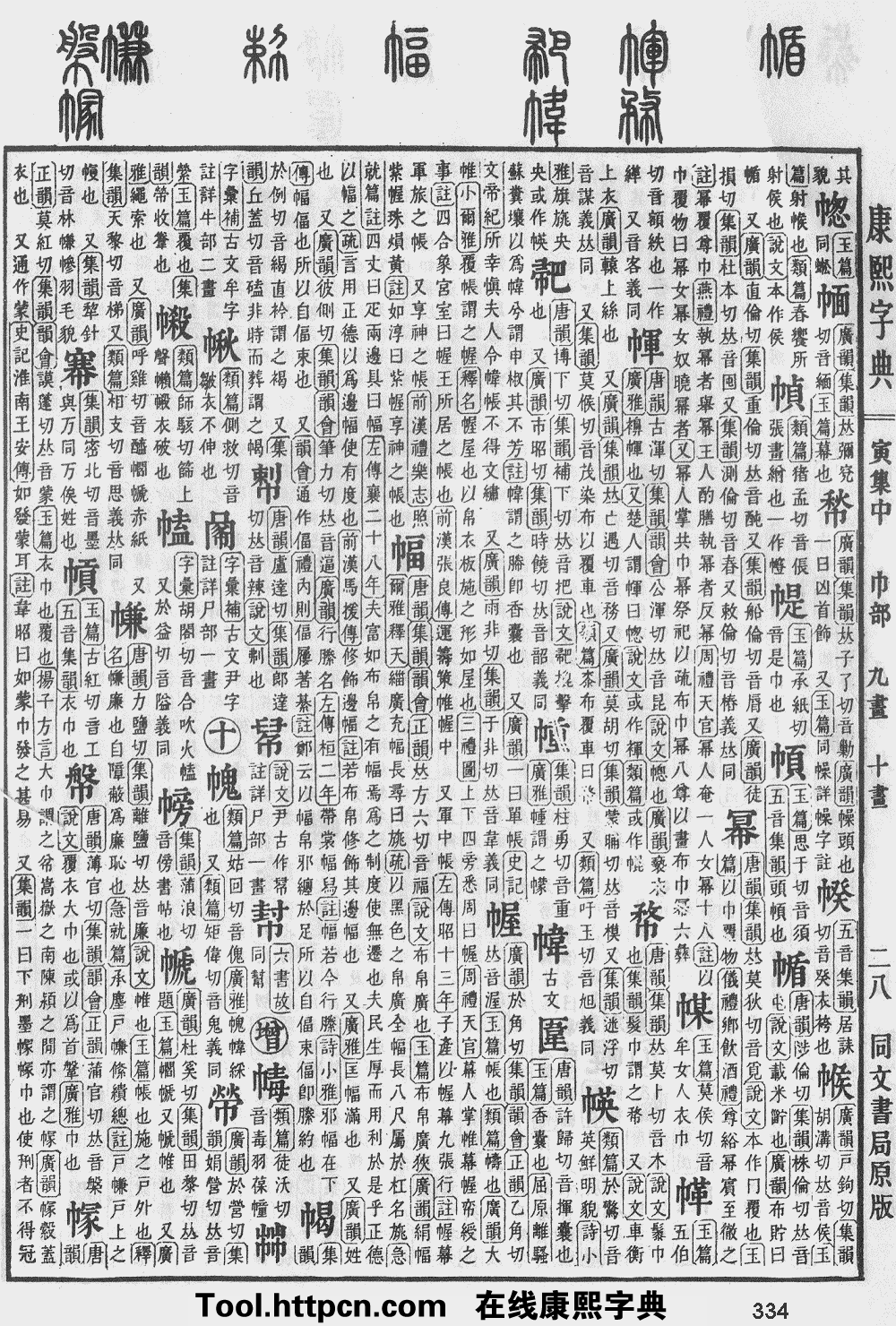 康熙字典原图扫描版