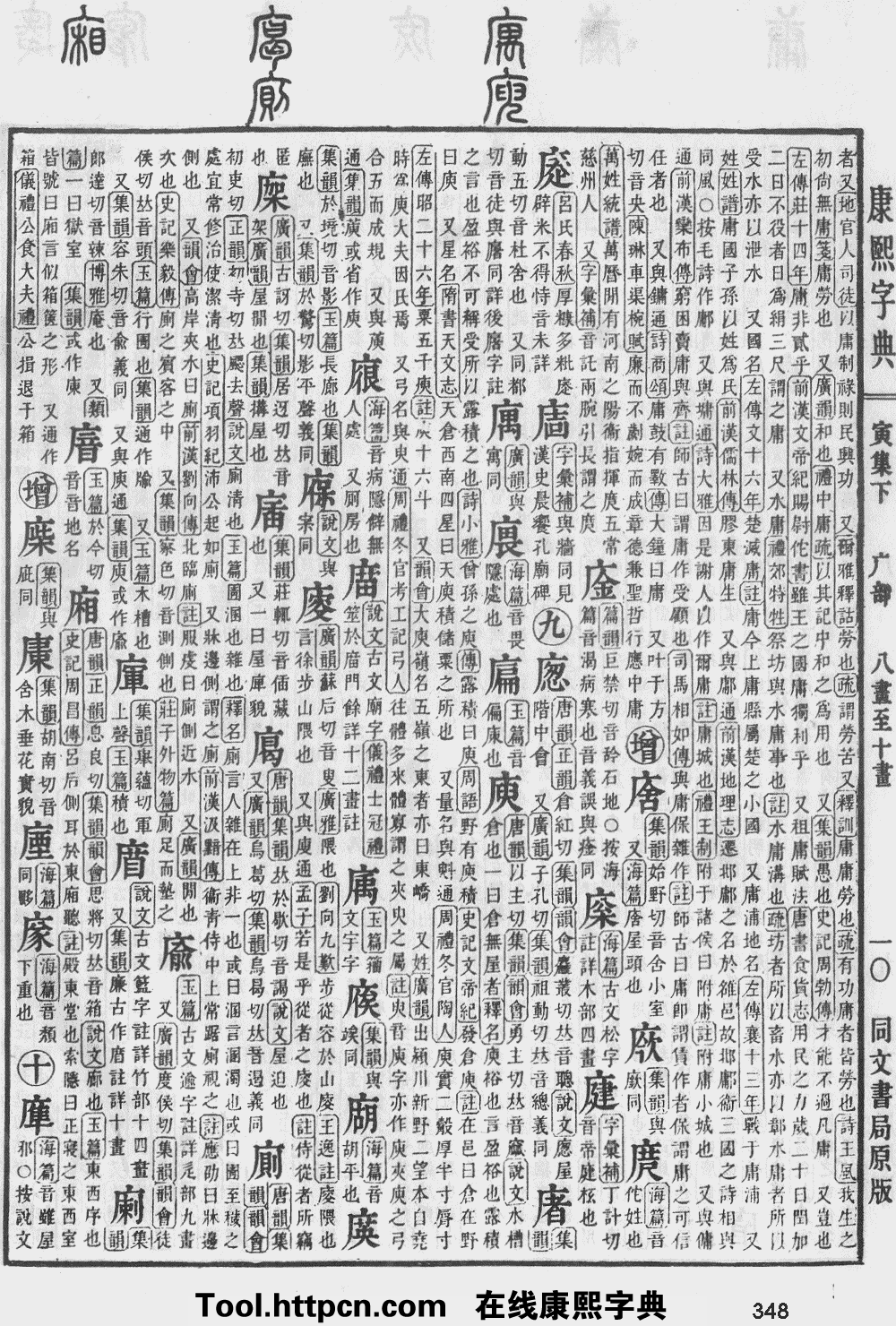 康熙字典原图扫描版