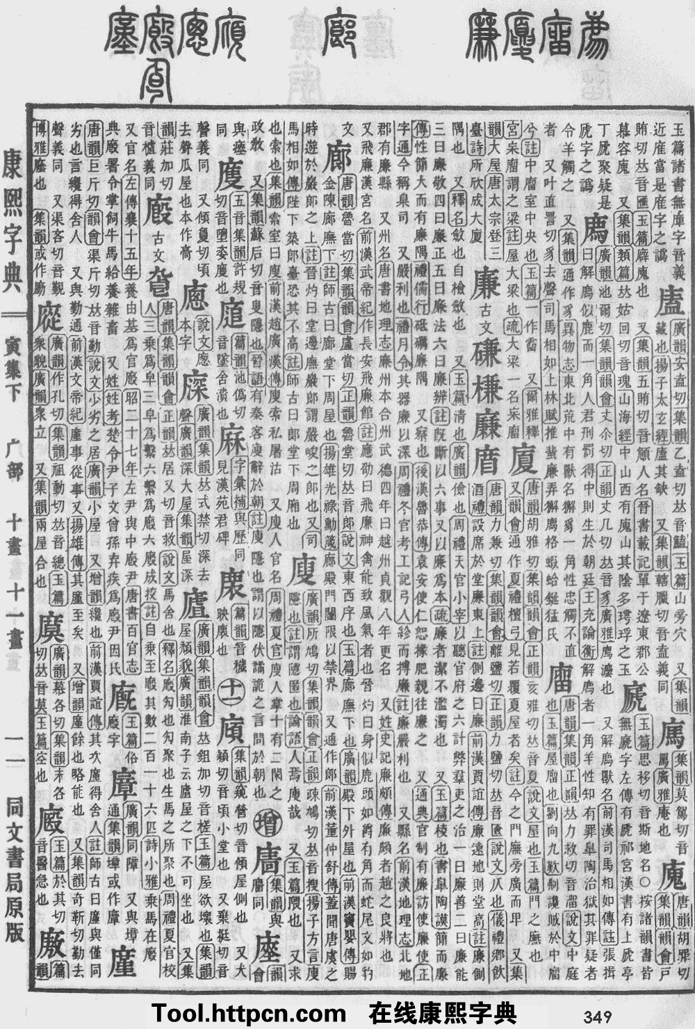 康熙字典原图扫描版